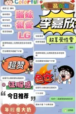 台南定點茶-李嘉欣