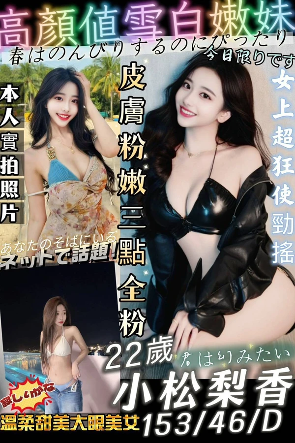 台南外送茶-小松梨香 台南外送茶-小松梨香
