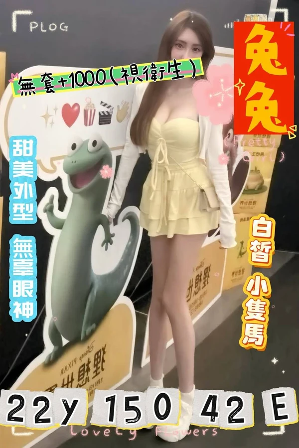 桃園外送茶-兔兔 桃園外送茶-兔兔