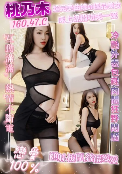 桃園定點茶-桃乃木