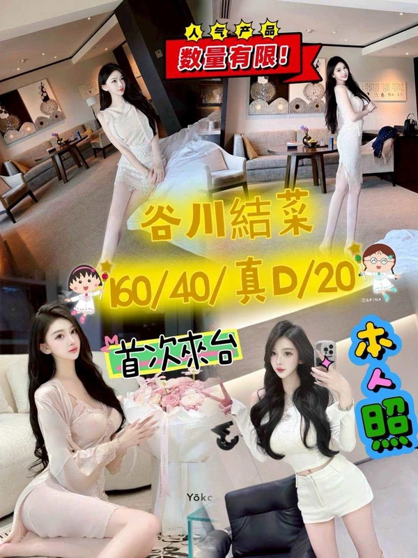 台中定點茶-谷川結菜 台中定點茶-谷川結菜