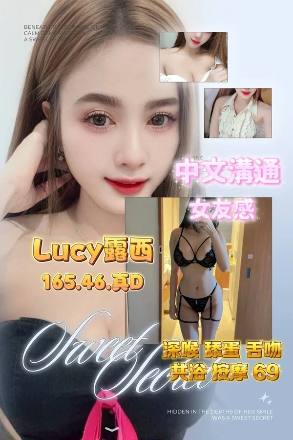 桃園定點茶-Lucy露西 桃園定點茶-Lucy露西