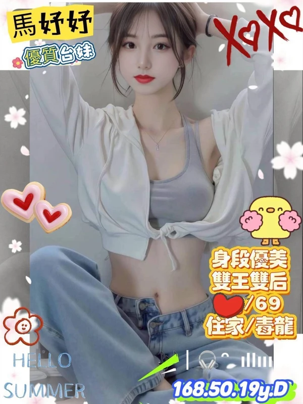 新竹外送茶-馬妤妤 新竹外送茶-馬妤妤