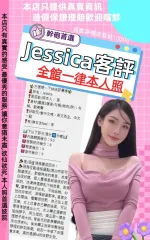 台北定點茶-Jessica