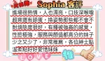 台北外送茶-Sophia
