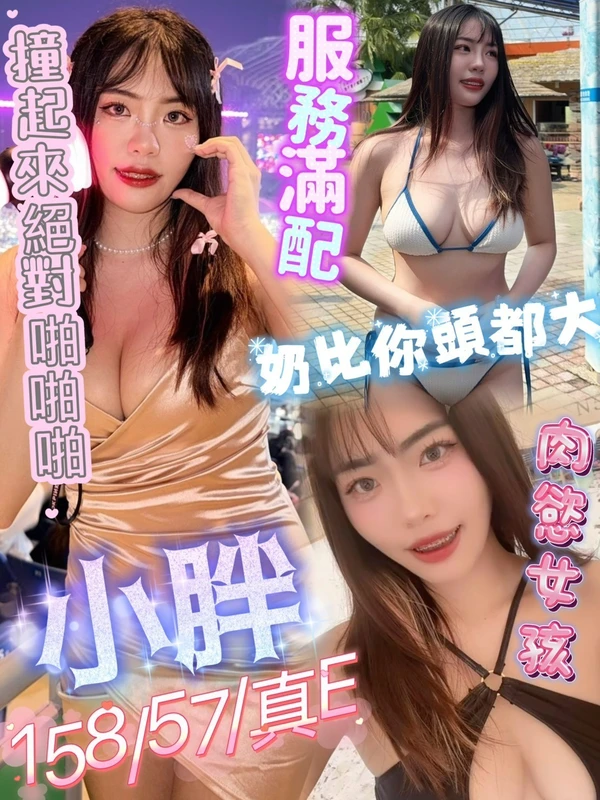 高雄定點茶-小胖 高雄定點茶-小胖