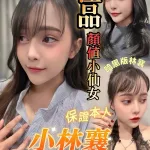 台南定點茶-小林襄