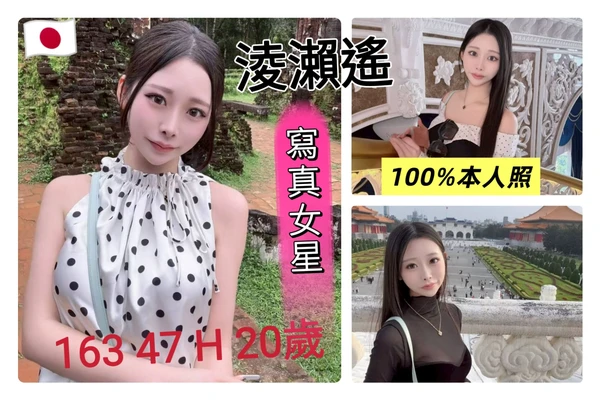 台中外送茶-淩瀨遙 台中外送茶-淩瀨遙