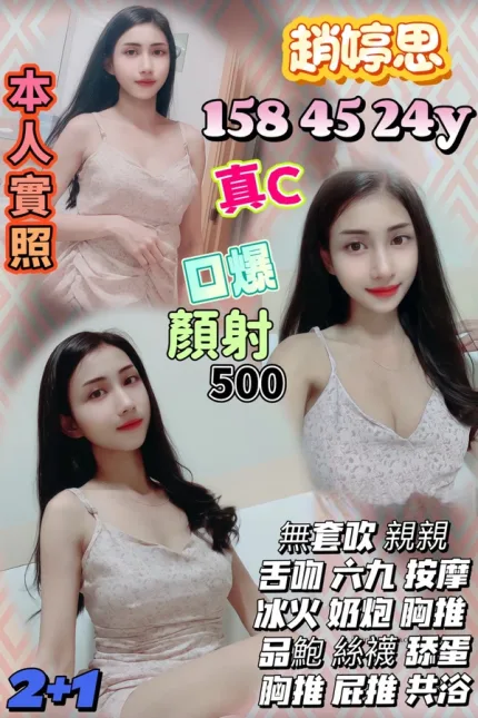 桃園定點茶-趙婷思