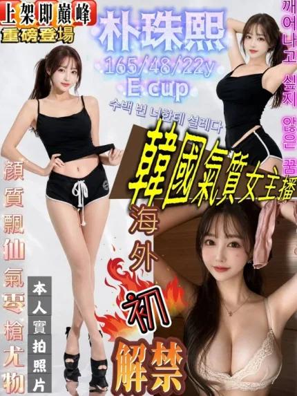 高雄定點茶-朴珠熙