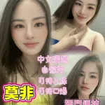 桃園定點茶-莫非