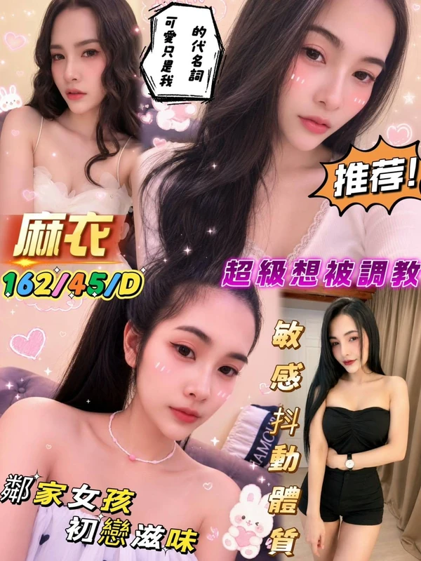 屏東外送茶-麻衣 屏東外送茶-麻衣