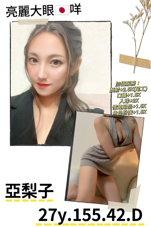 台北外送茶-亞梨子 台北外送茶-亞梨子