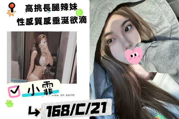 台北外送茶-小霏 台北外送茶-小霏