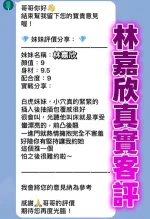 桃園定點茶-林嘉欣