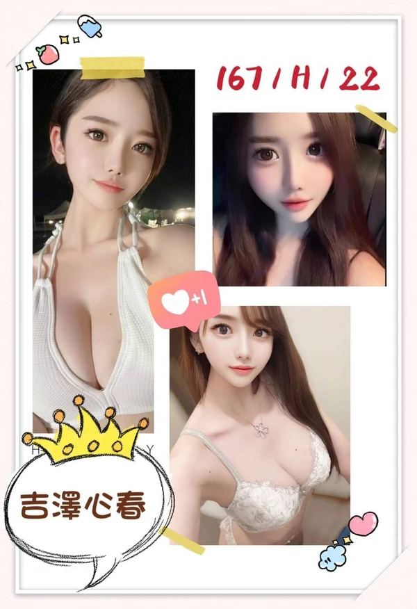 台北外送茶-吉澤心春 台北外送茶-吉澤心春