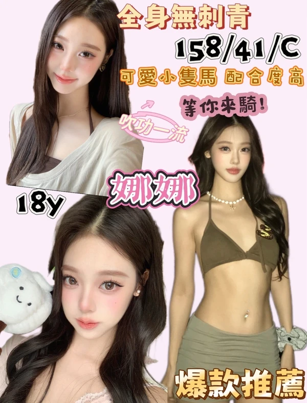 桃園外送茶-娜娜 桃園外送茶-娜娜