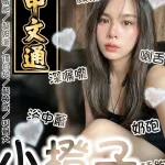 台南定點茶-小橙子