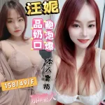 高雄定點茶-汪妮