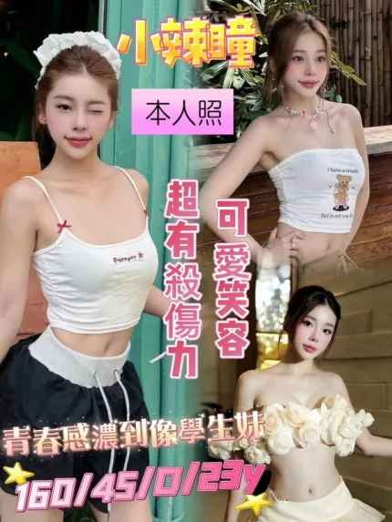 台南定點茶-小辣瞳