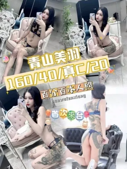 台中定點茶-青山美羽