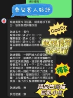 新竹定點茶-香兒