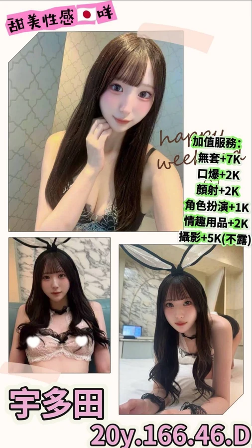 台北外送茶-宇多田 台北外送茶-宇多田