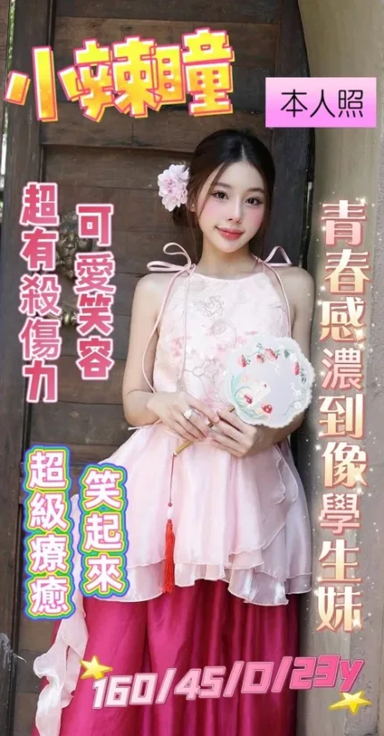 台南定點茶-小辣瞳