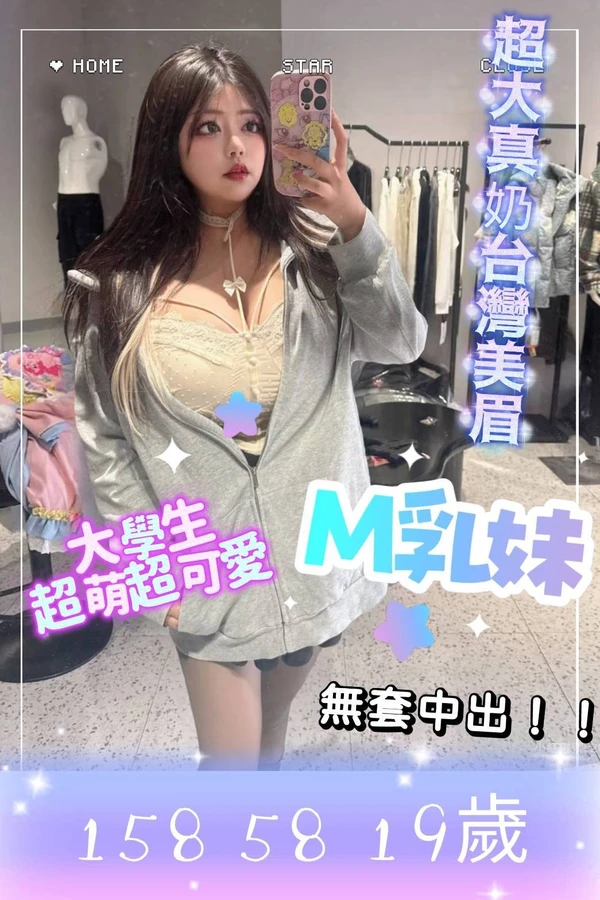 台北外送茶-M乳妹 台北外送茶-M乳妹